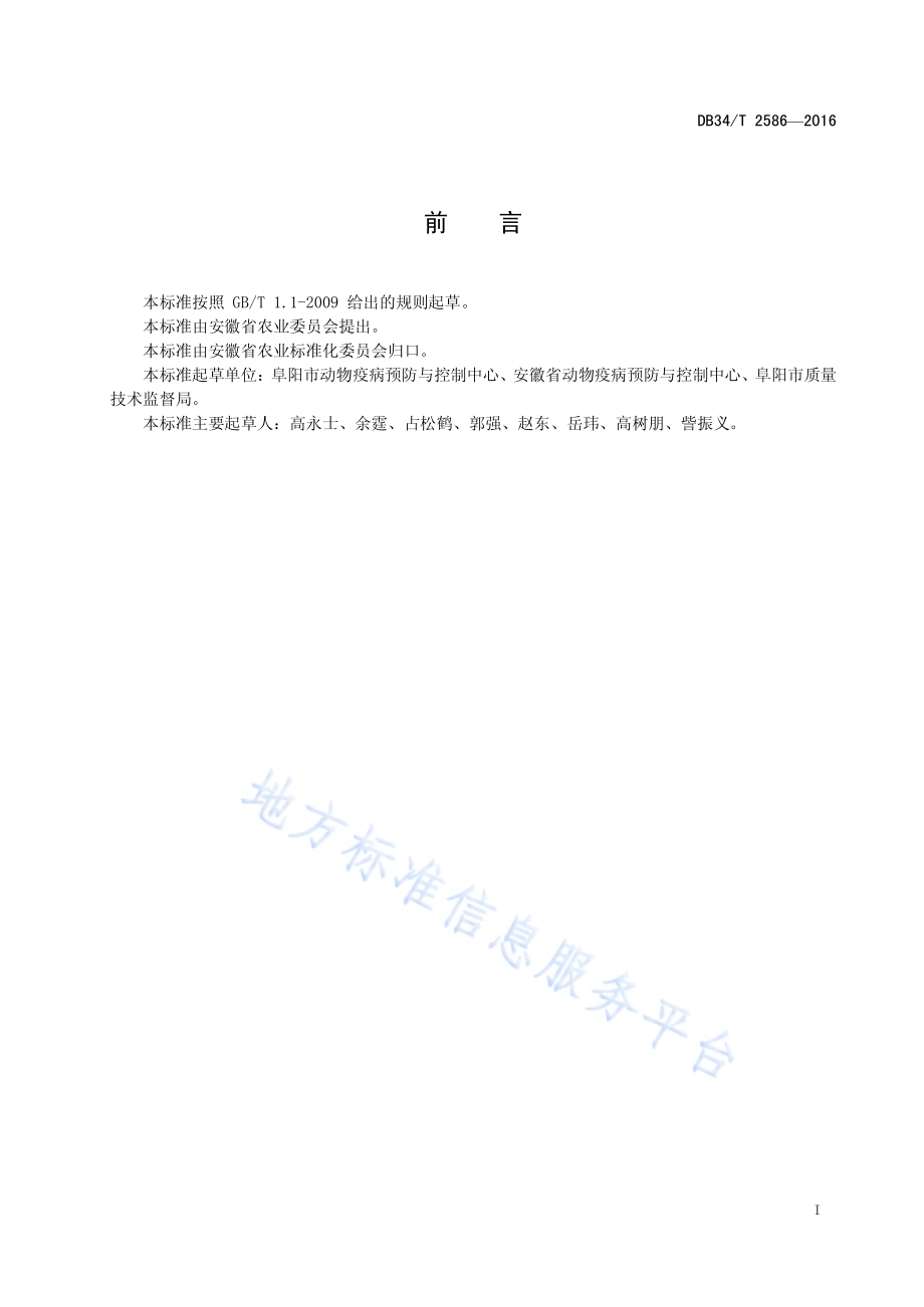 规模养殖场动物疫病风险评估技术规范DB34／T 2586-2016.pdf_第3页