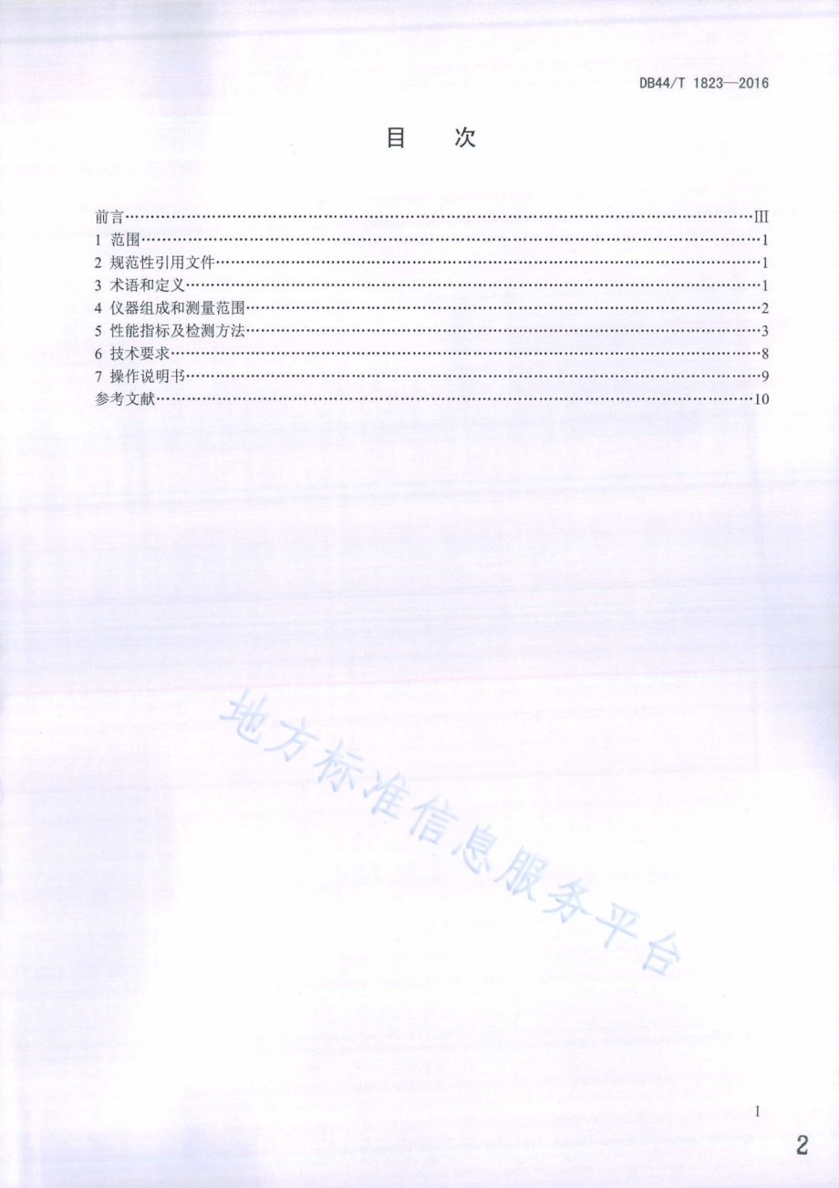 锌水质自动在线监测仪技术要求DB44／T 1823-2016.pdf_第2页