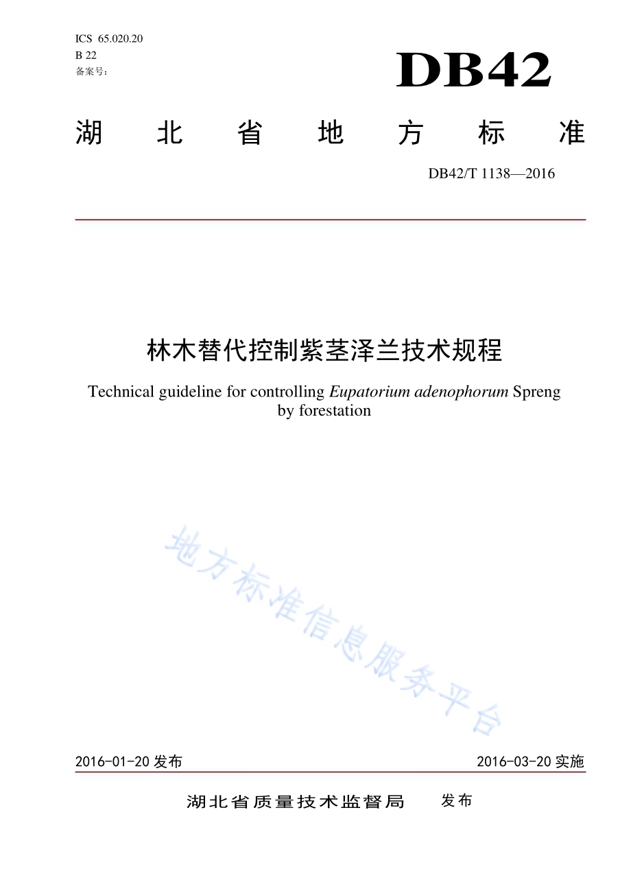 林木替代控制紫茎泽兰技术规程DB42／T 1138-2016.pdf_第1页