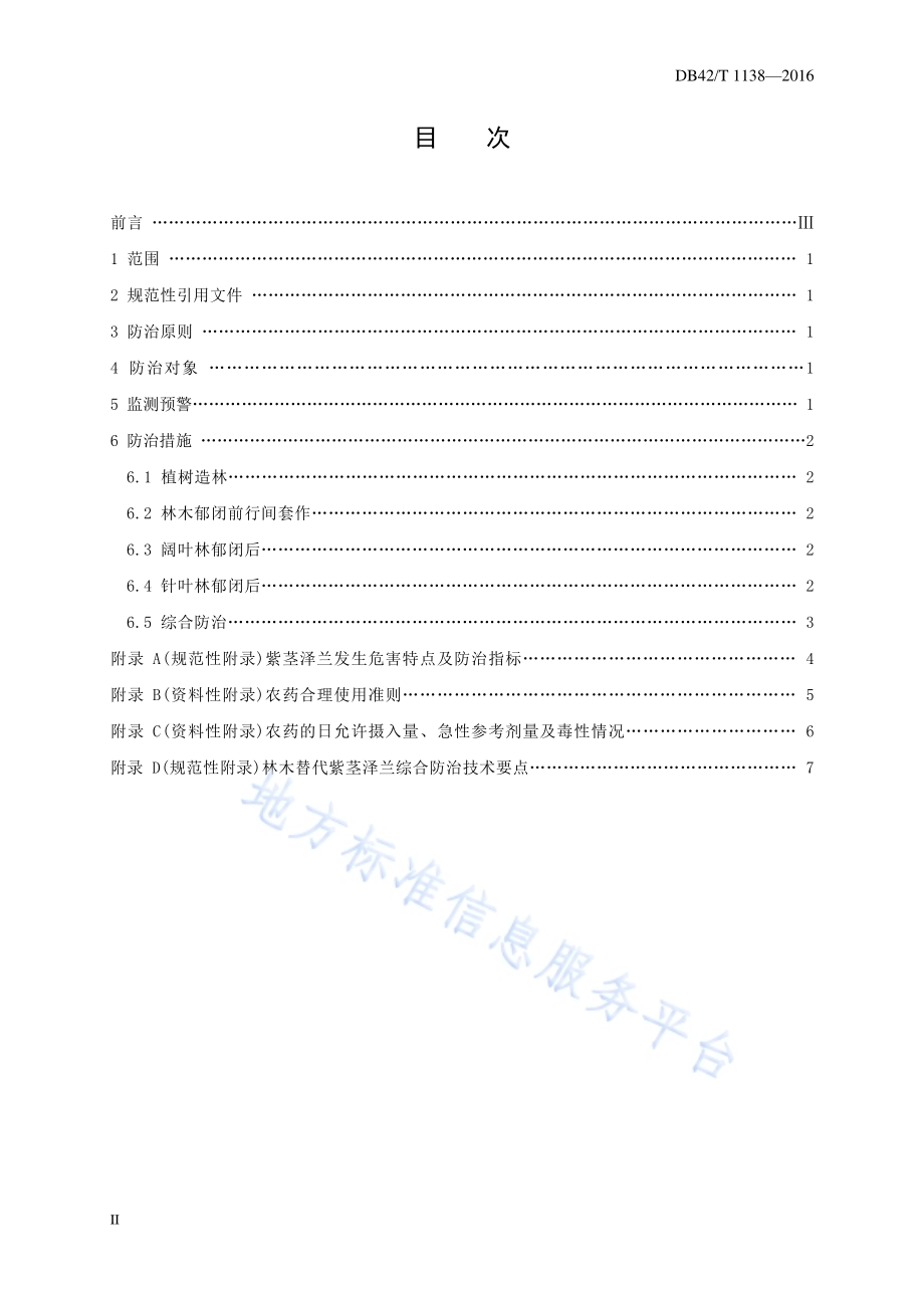 林木替代控制紫茎泽兰技术规程DB42／T 1138-2016.pdf_第2页