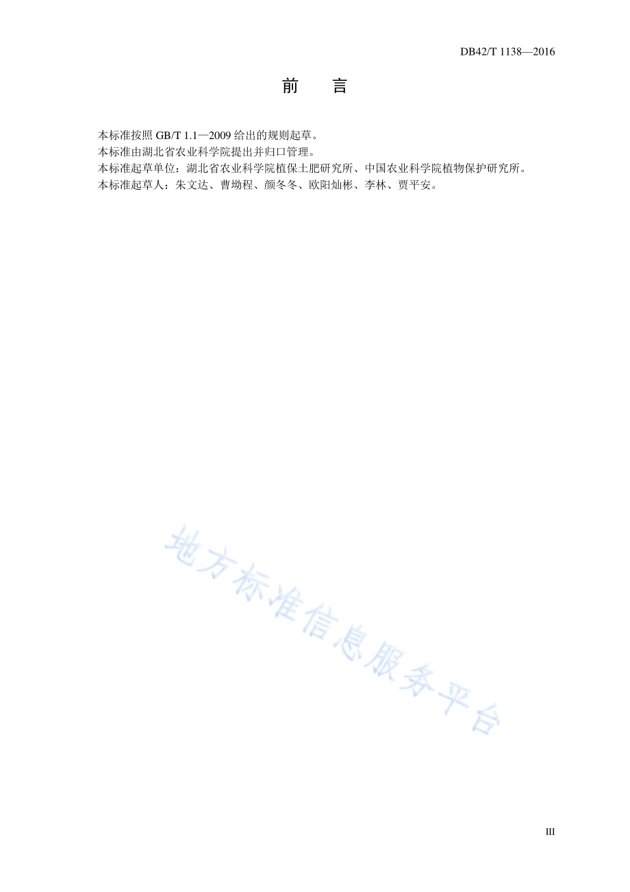 林木替代控制紫茎泽兰技术规程DB42／T 1138-2016.pdf_第3页
