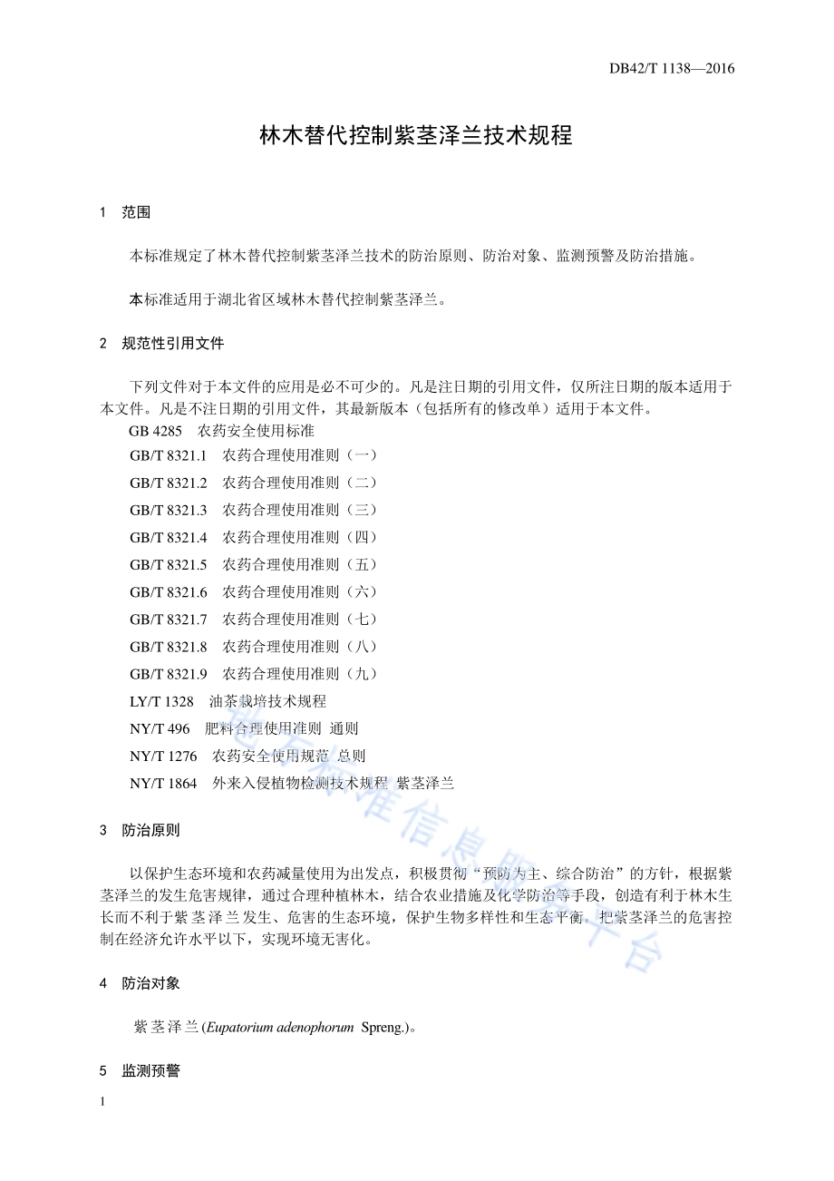 林木替代控制紫茎泽兰技术规程DB42／T 1138-2016.pdf_第4页
