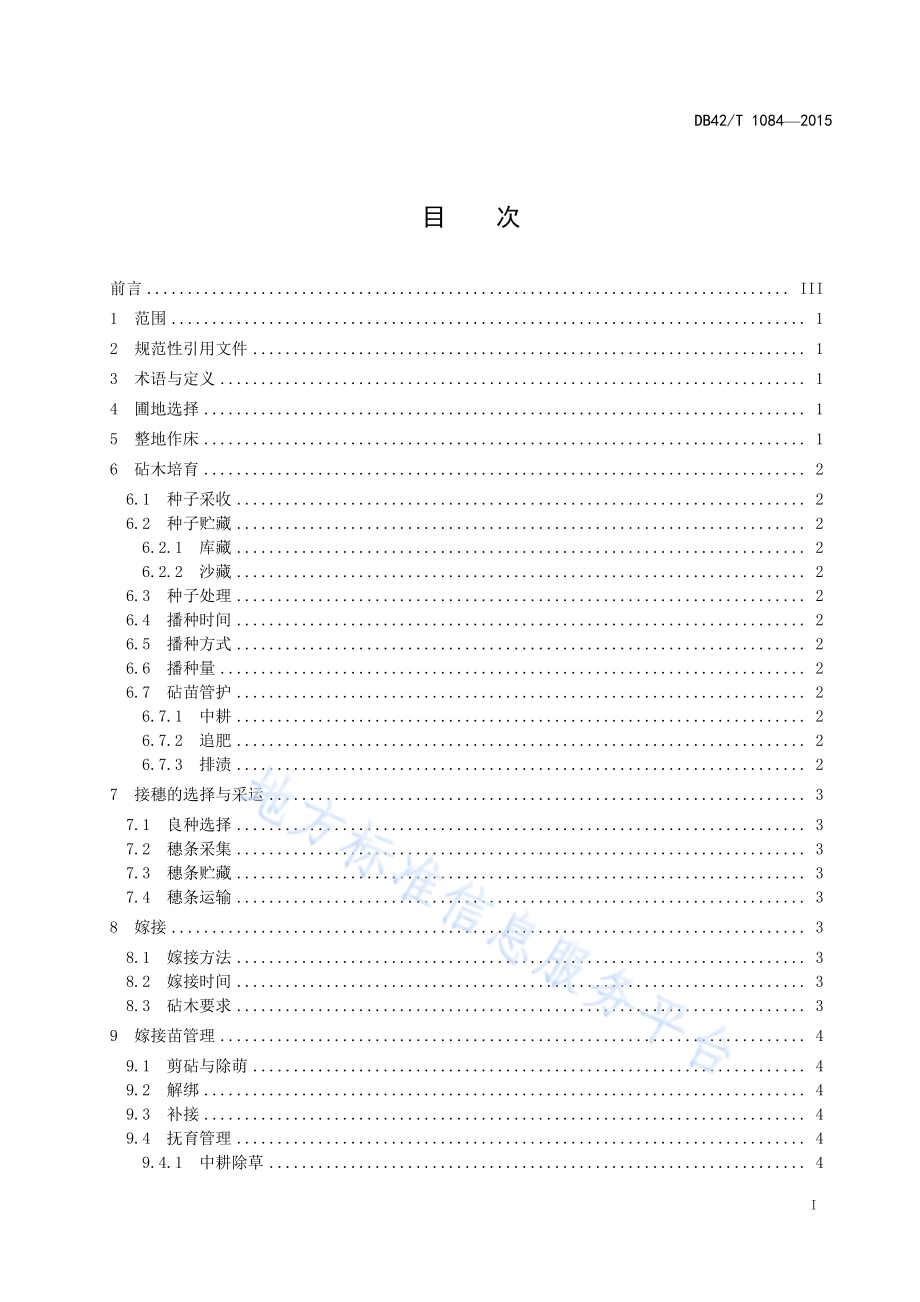 核桃嫁接育苗技术规程DB42／T 1084-2015.pdf_第2页