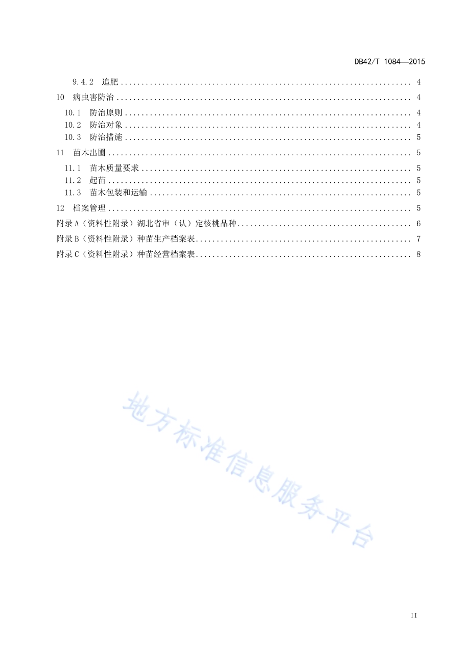 核桃嫁接育苗技术规程DB42／T 1084-2015.pdf_第3页