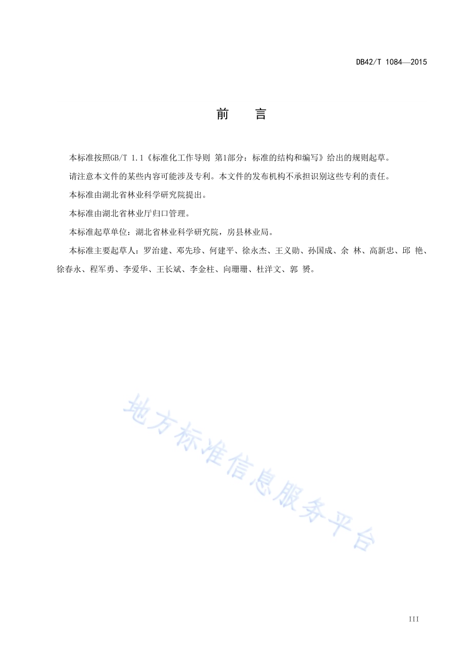 核桃嫁接育苗技术规程DB42／T 1084-2015.pdf_第4页