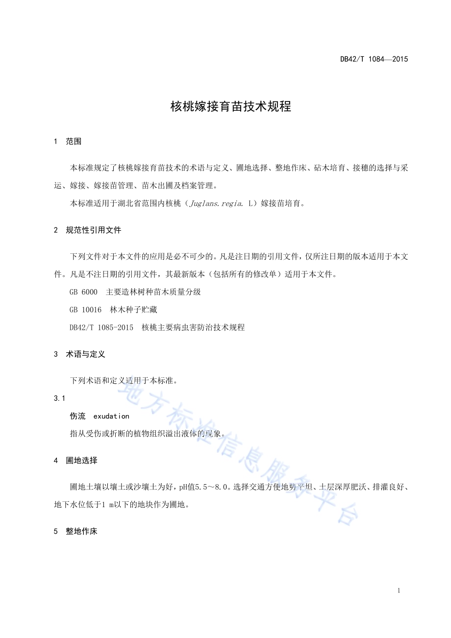 核桃嫁接育苗技术规程DB42／T 1084-2015.pdf_第5页
