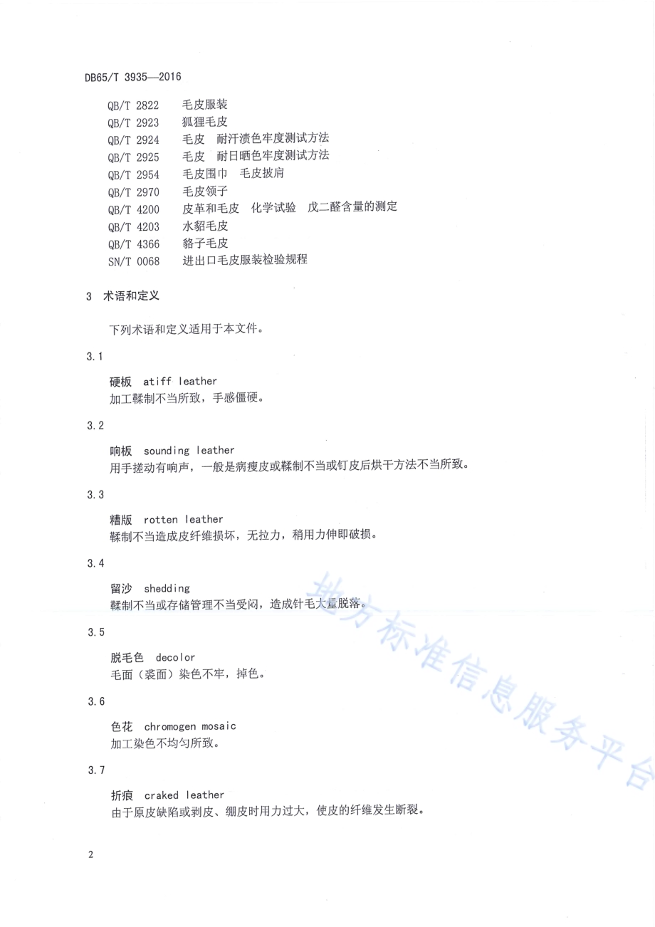 裘皮服装检验鉴定评价技术规范DB65／T 3935-2016.pdf_第4页