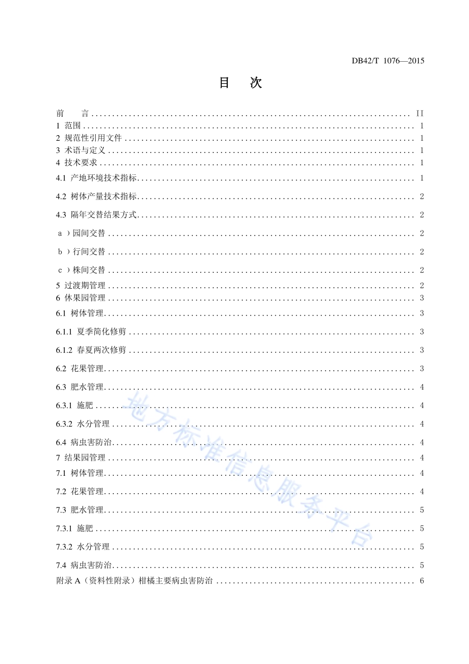 温州蜜柑隔年交替结果技术规程DB42／T 1076-2015.pdf_第3页