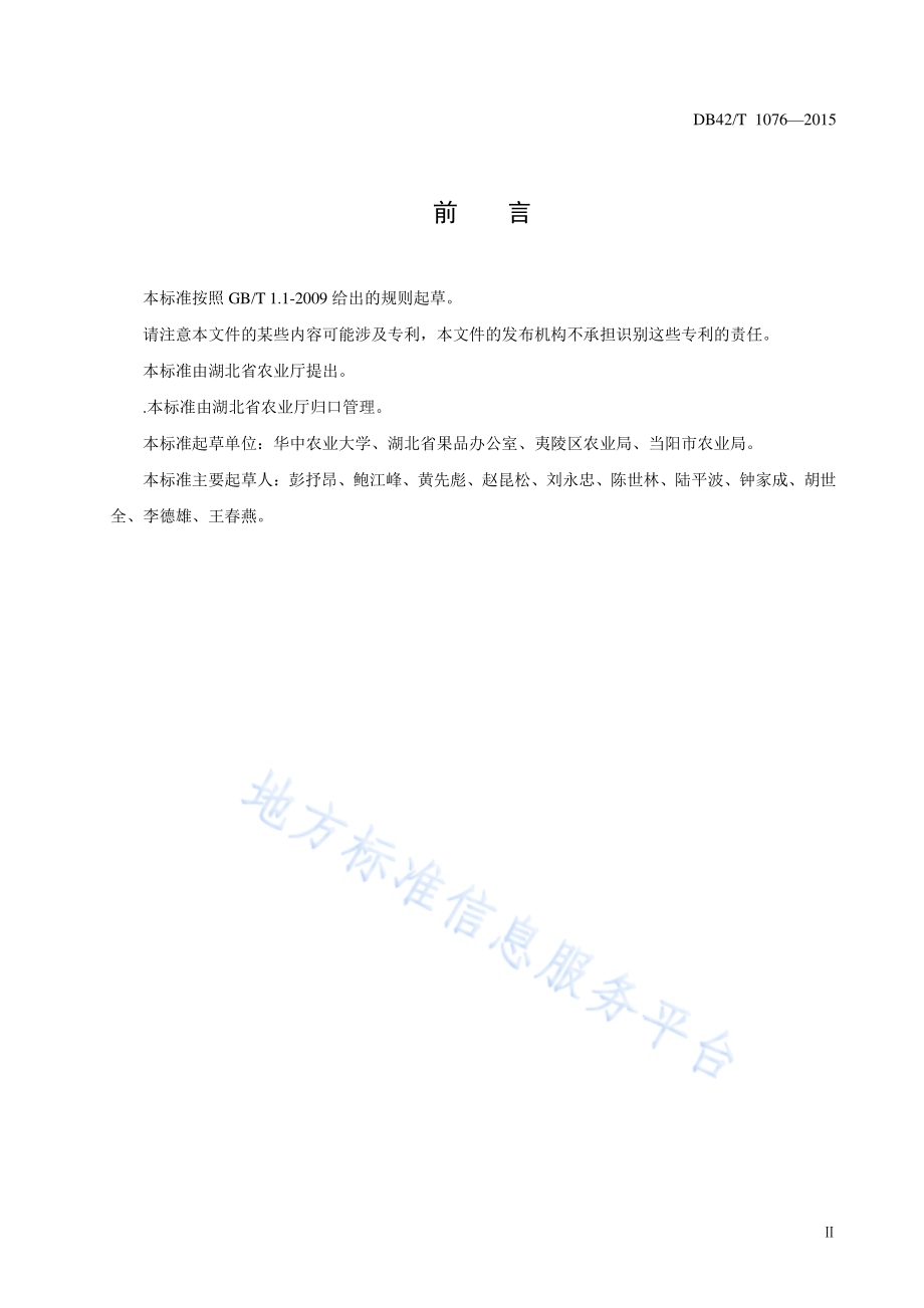 温州蜜柑隔年交替结果技术规程DB42／T 1076-2015.pdf_第4页