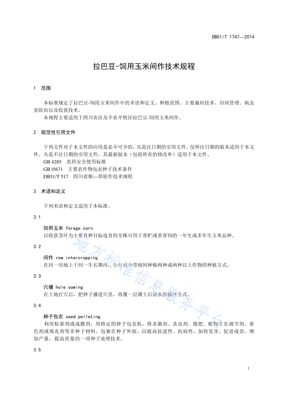拉巴豆-饲用玉米间作技术规程DB51／T 1747-2014.pdf_第5页