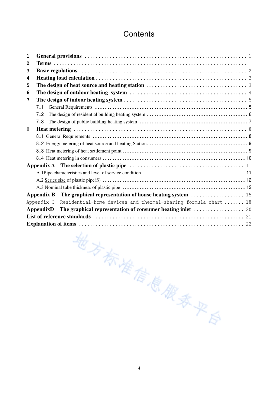 供热计量设计技术规程DB11／ 1066-2014.pdf_第4页