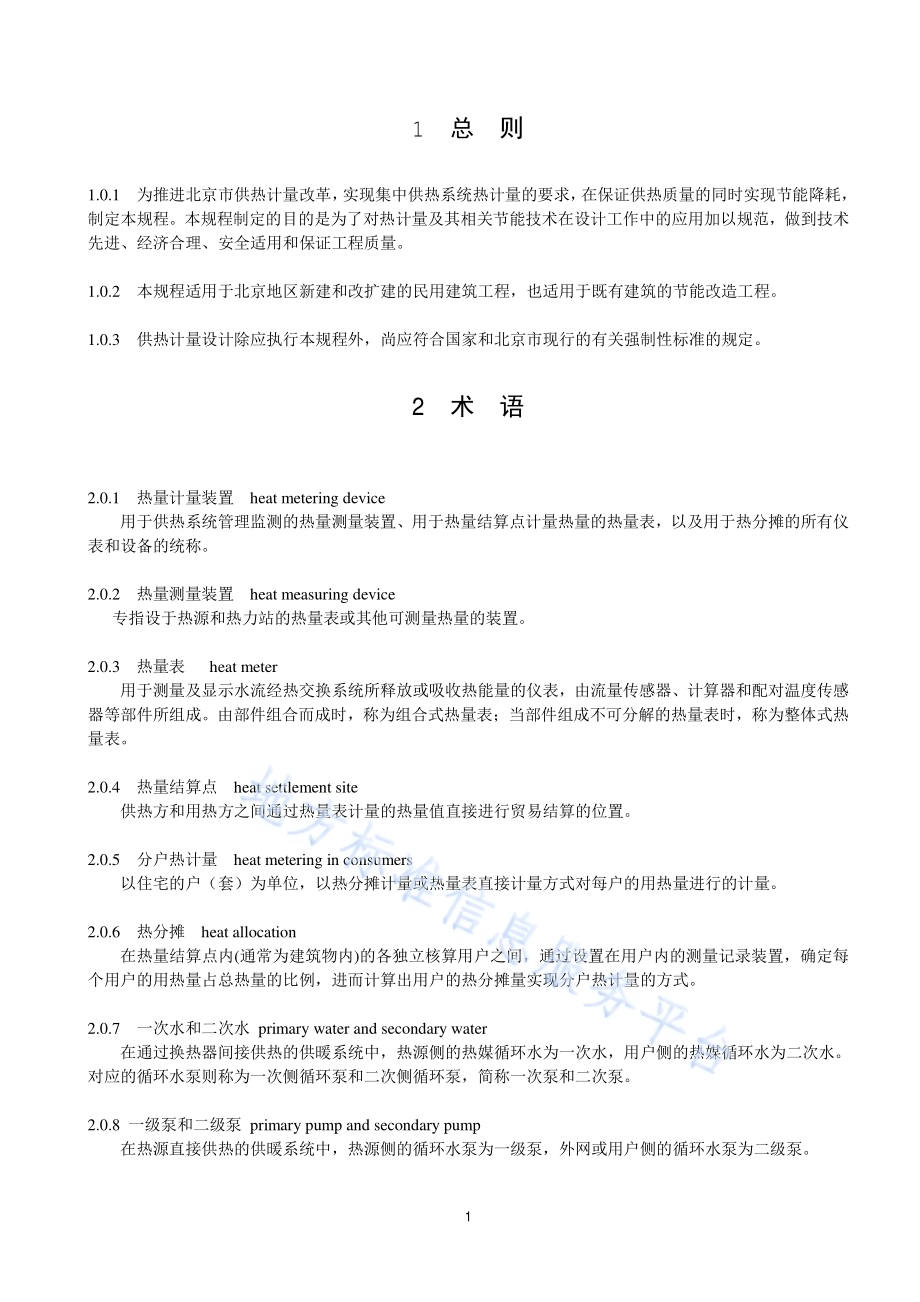 供热计量设计技术规程DB11／ 1066-2014.pdf_第5页
