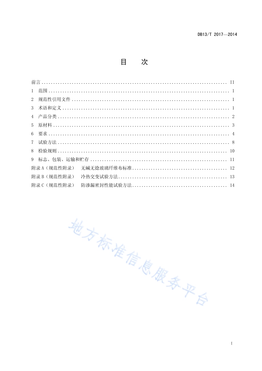 农田低压管道输水灌溉玻璃钢给水栓DB13／T 2017-2014.pdf_第3页