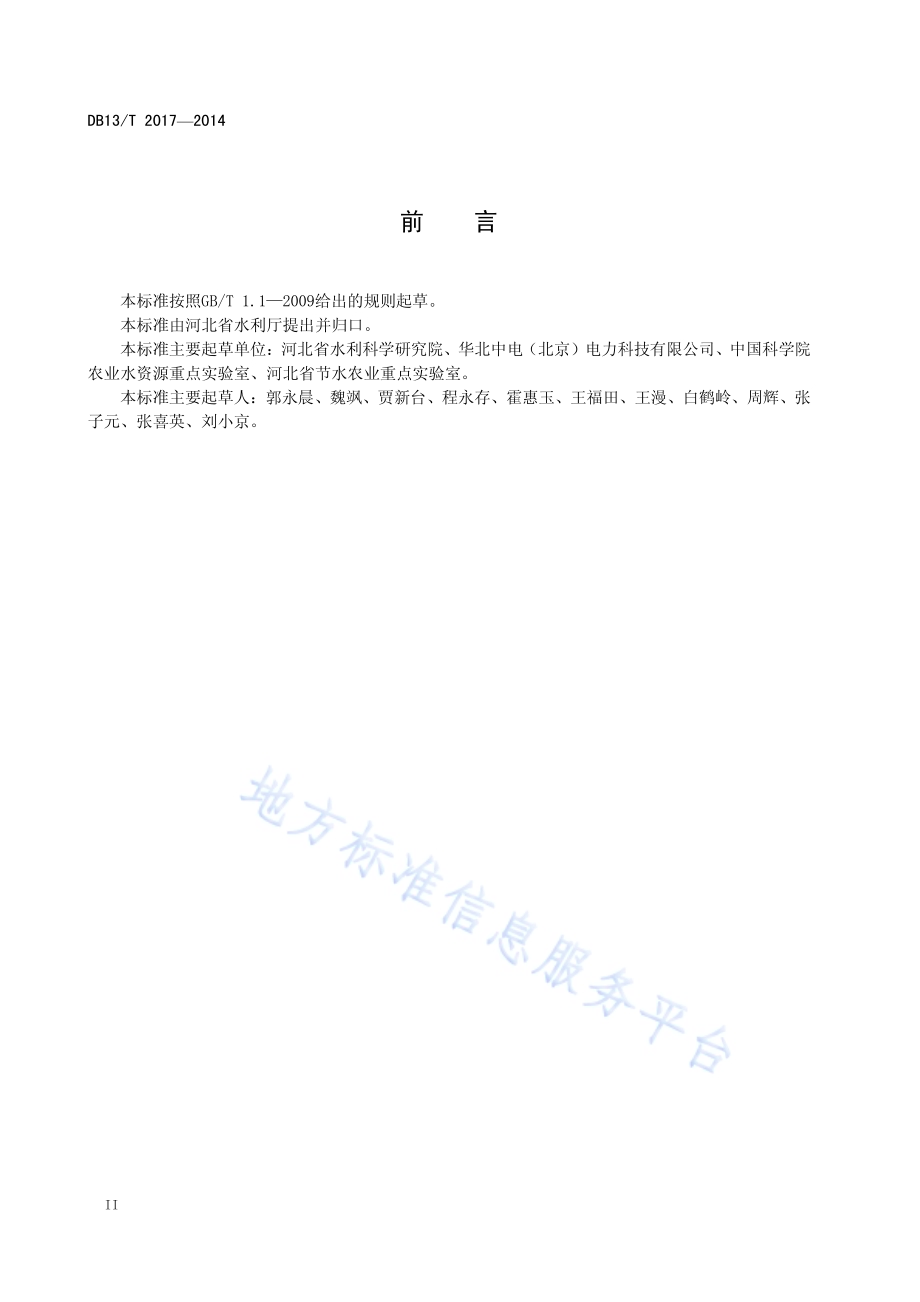 农田低压管道输水灌溉玻璃钢给水栓DB13／T 2017-2014.pdf_第4页