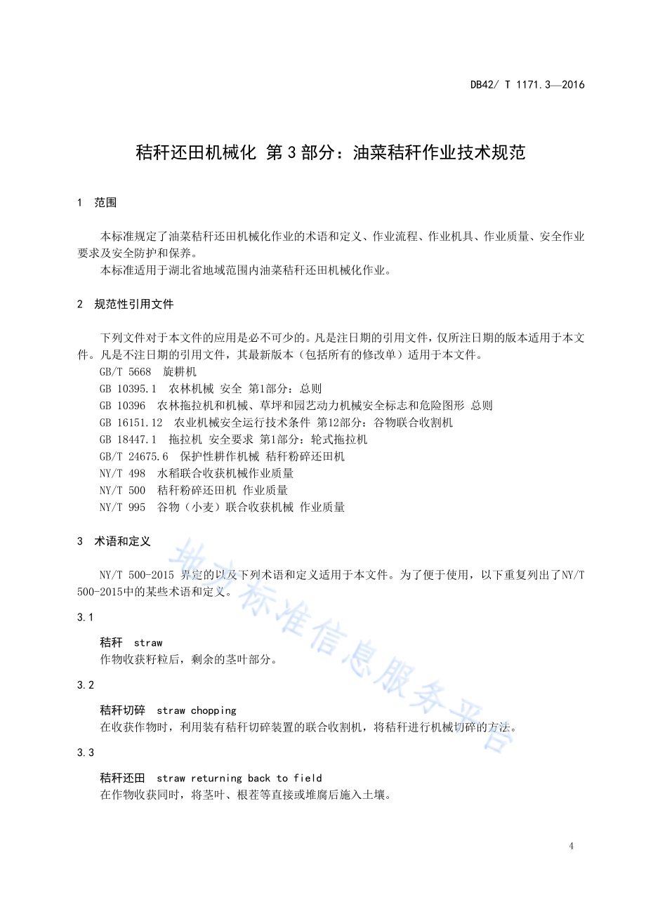 秸秆还田机械化 第3部分：油菜秸秆作业技术规范DB42／T 1171.3-2016.pdf_第5页