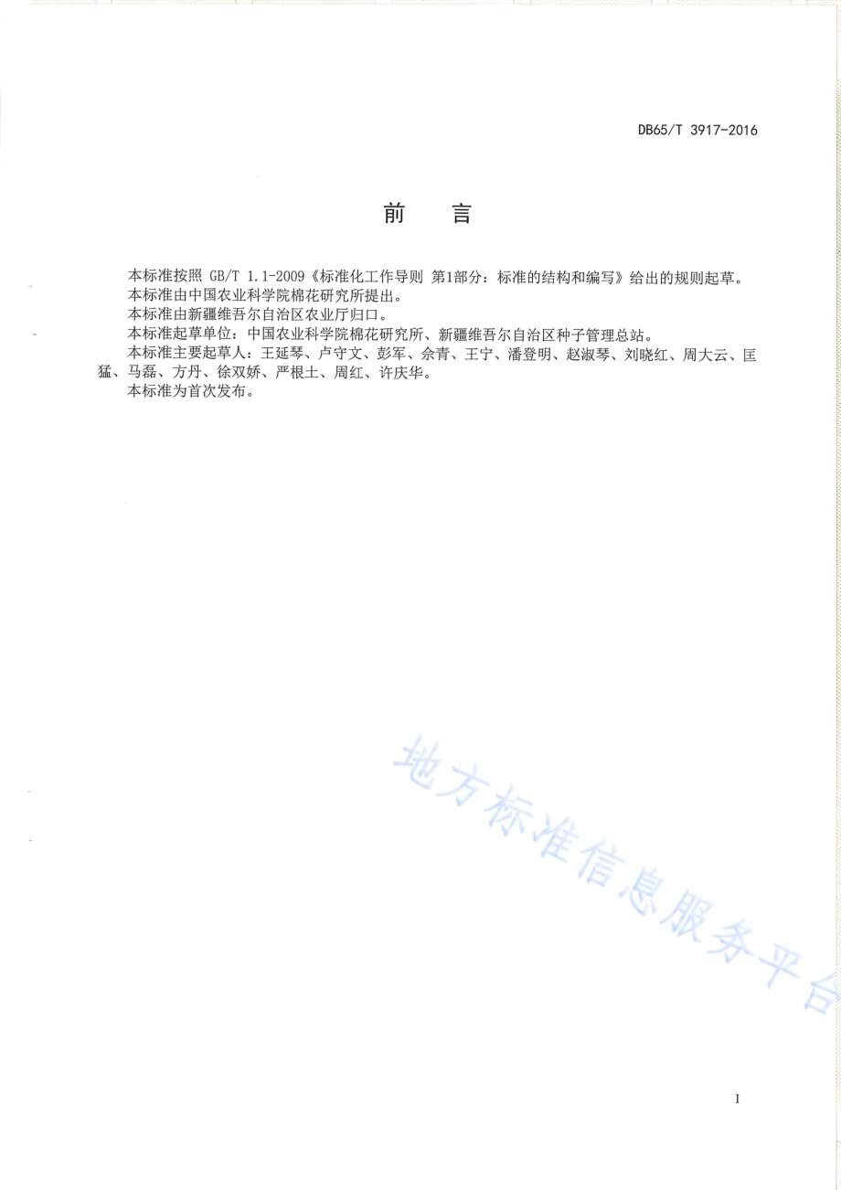 中棉所49人工采摘技术规程DB65／T 3917-2016.pdf_第2页