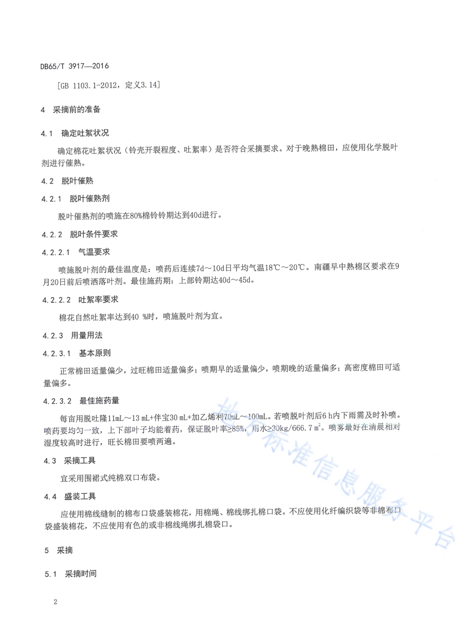 中棉所49人工采摘技术规程DB65／T 3917-2016.pdf_第4页