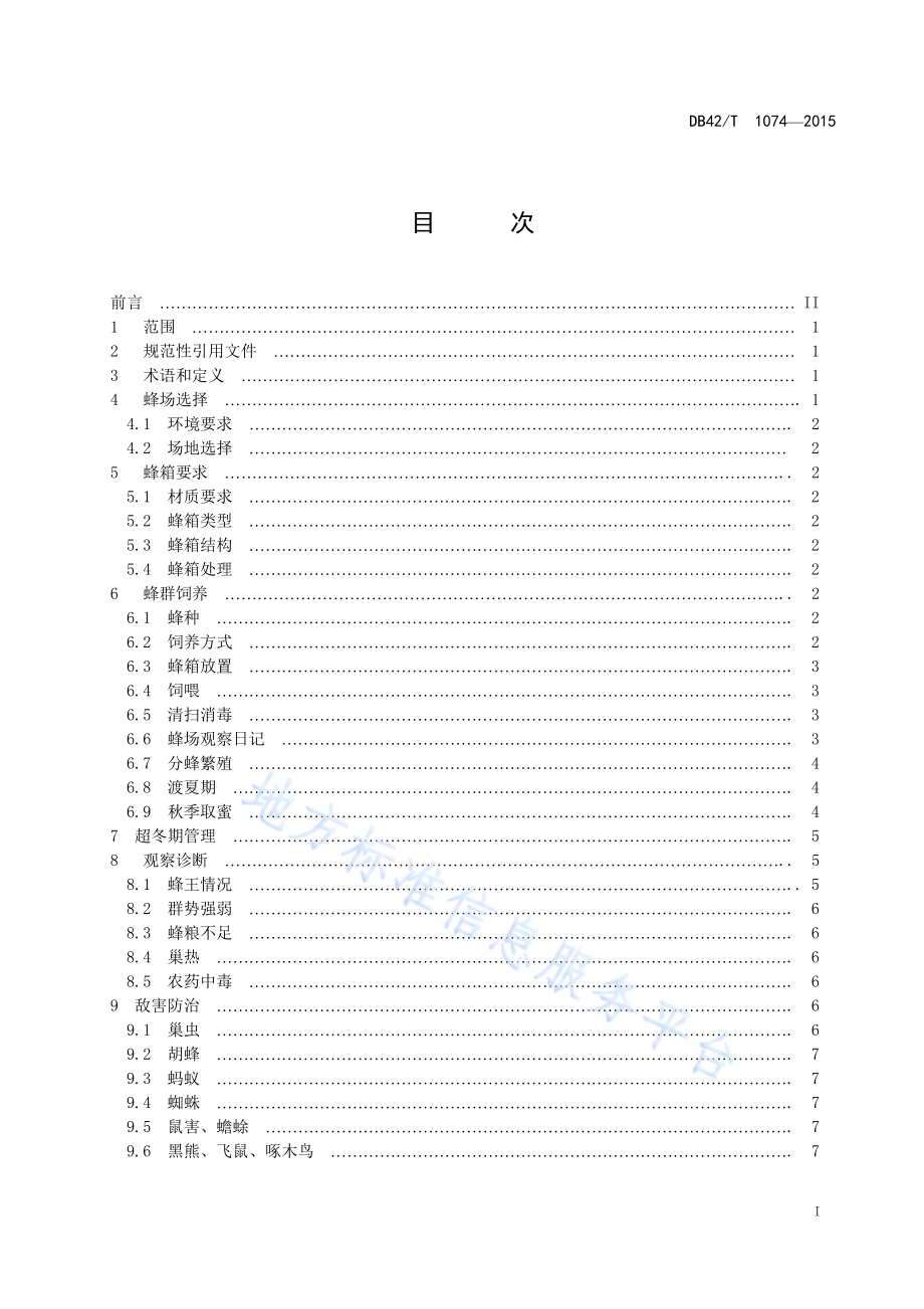 中华蜜蜂传统饲养技术规程DB42／T 1074-2015.pdf_第2页