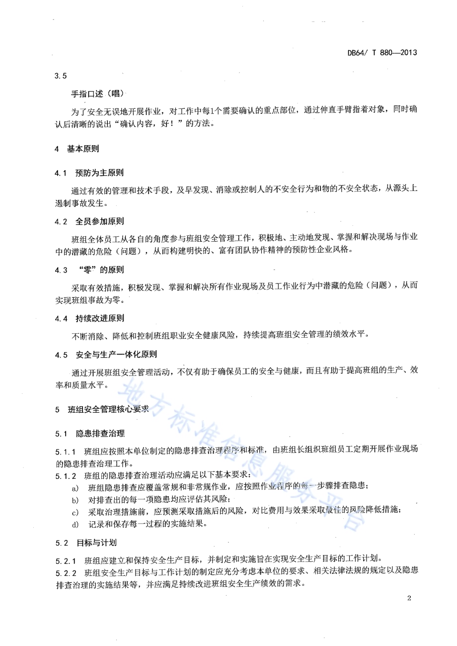 企业班组安全管理规范DB64／T 880-2013.pdf_第4页