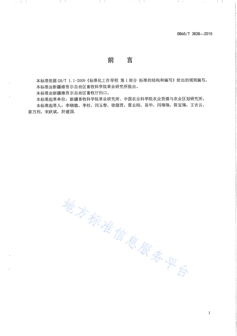 新疆高标准人工饲草料地生产管理技术规程DB65／T 3828-2015.pdf_第2页