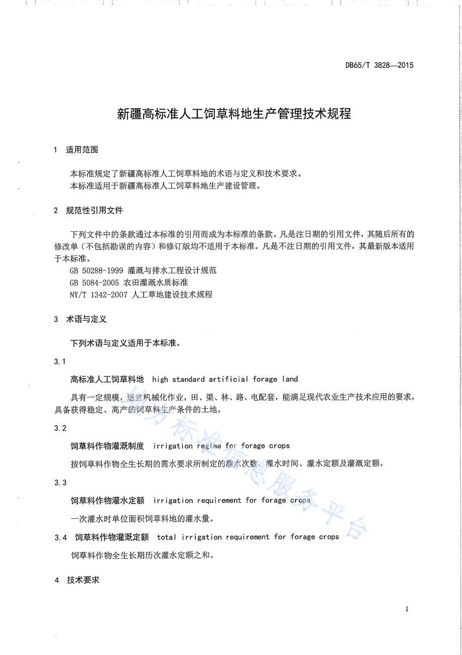 新疆高标准人工饲草料地生产管理技术规程DB65／T 3828-2015.pdf_第3页