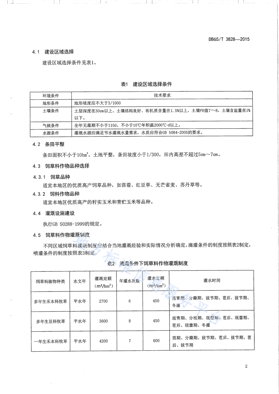 新疆高标准人工饲草料地生产管理技术规程DB65／T 3828-2015.pdf_第4页