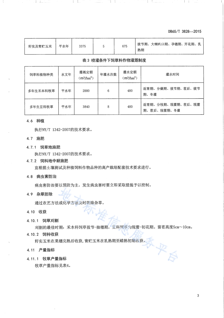 新疆高标准人工饲草料地生产管理技术规程DB65／T 3828-2015.pdf_第5页