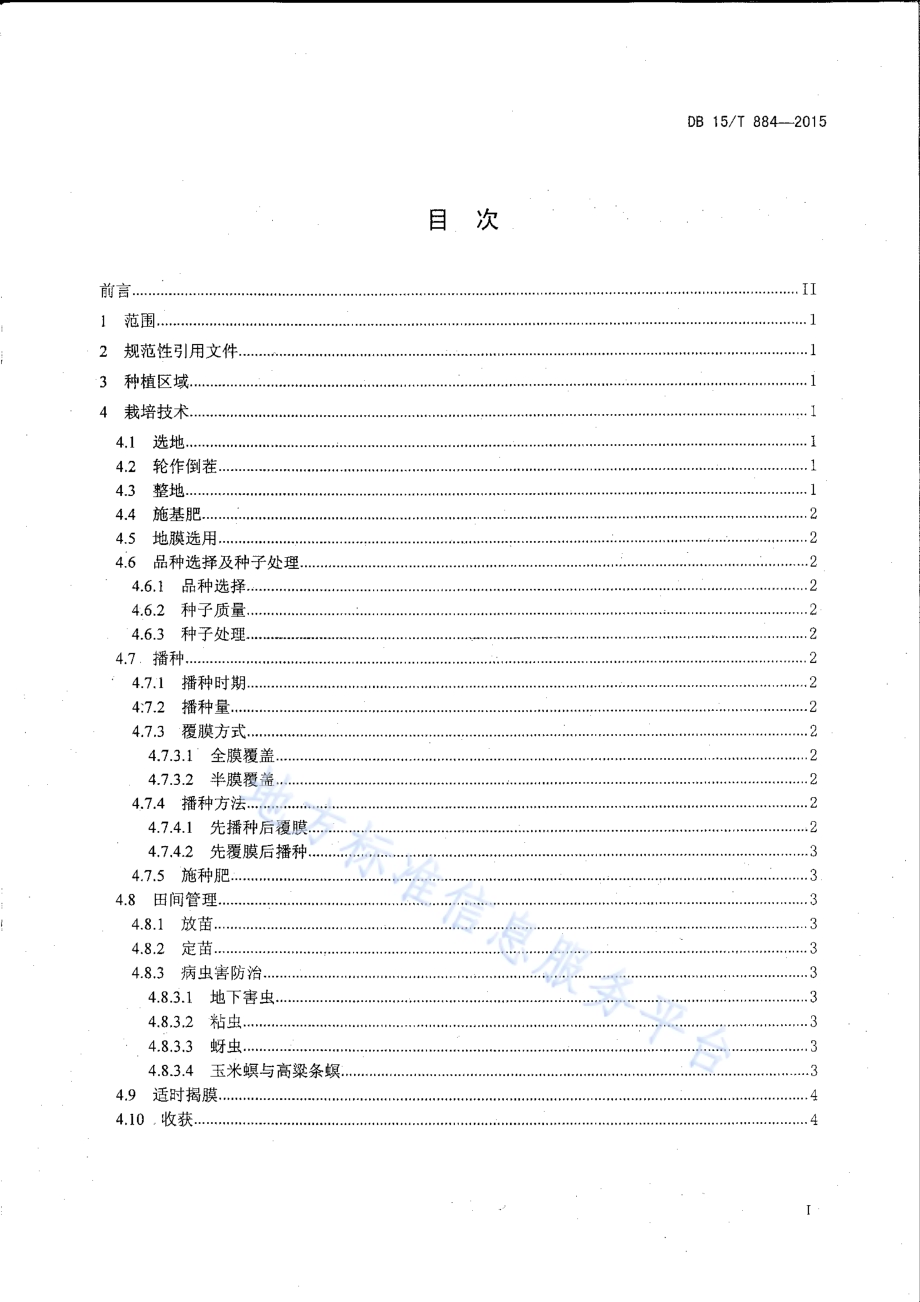 内蒙古中东部高粱覆膜栽培技术操作规程DB15／T 884-2015.pdf_第2页