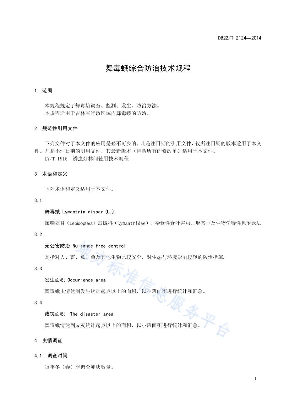 舞毒蛾综合防治技术规程DB22／T 2124-2014.pdf_第5页