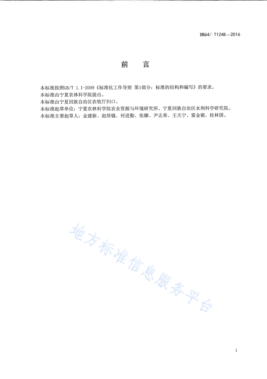 日光温室草莓滴灌栽培技术规程DB64／T 1248-2016.pdf_第3页