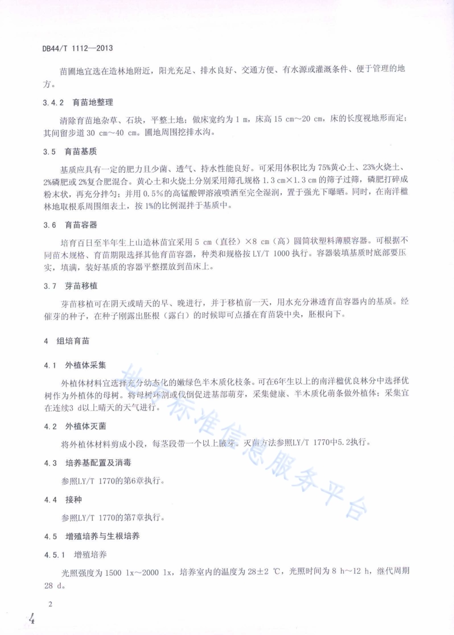 南洋楹育苗技术规程DB44／T 1112-2013.pdf_第4页