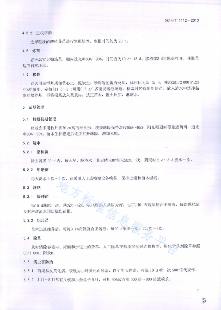 南洋楹育苗技术规程DB44／T 1112-2013.pdf_第5页
