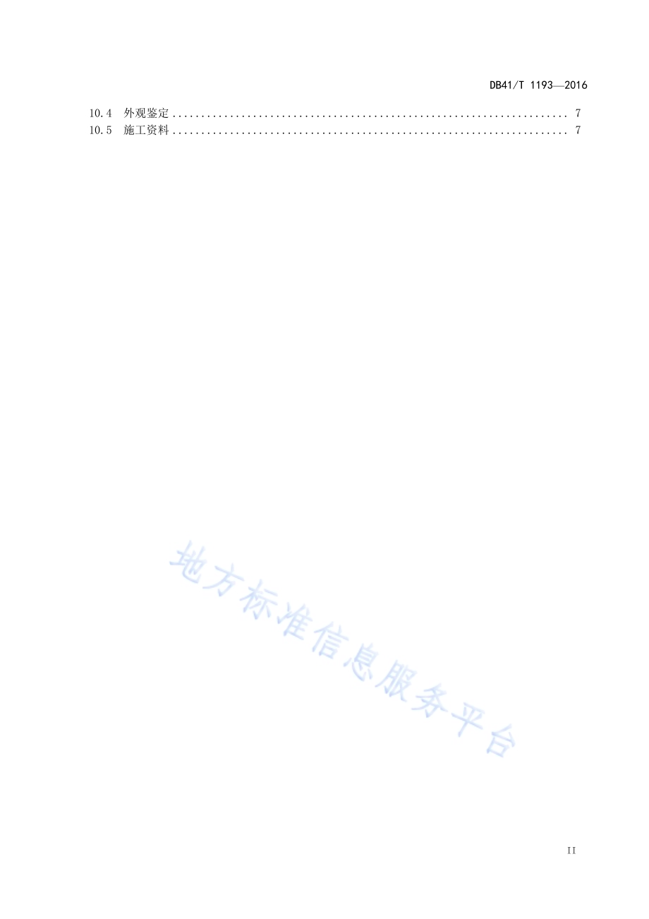 建筑废弃物填筑路基施工技术规范DB41／T 1193-2016.pdf_第3页