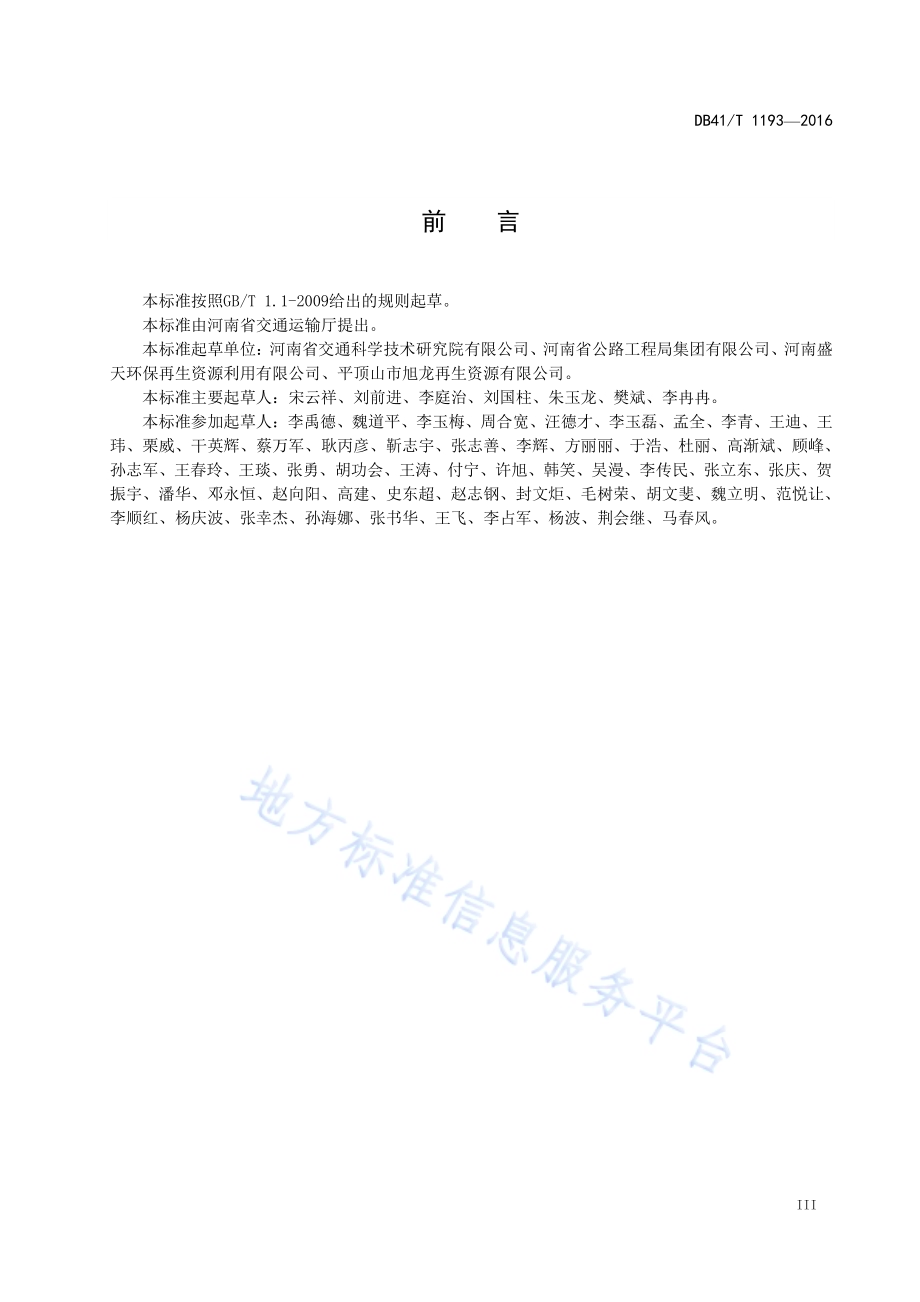 建筑废弃物填筑路基施工技术规范DB41／T 1193-2016.pdf_第4页