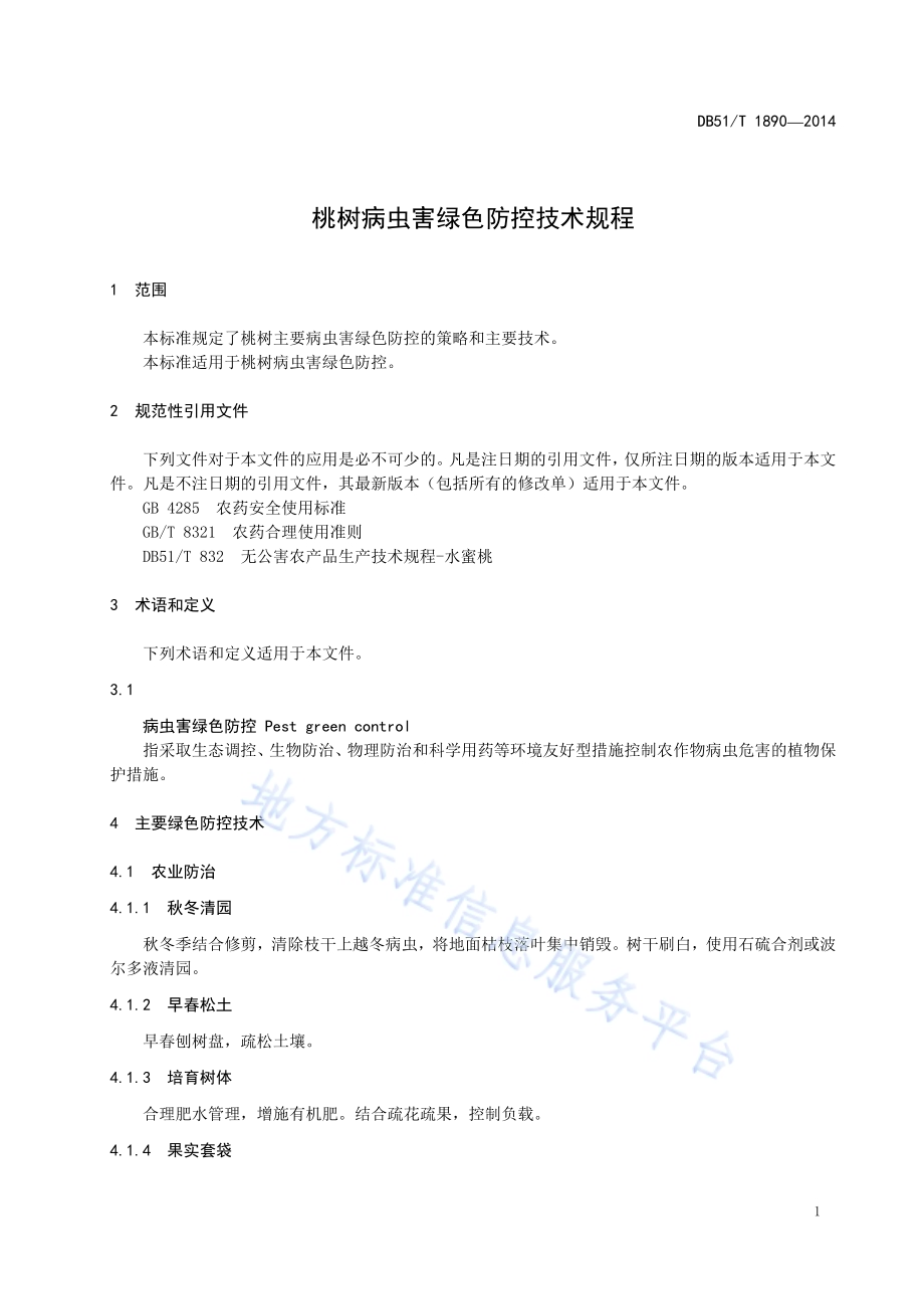 桃树病虫害绿色防控技术规程DB51／T 1890-2014.pdf_第5页