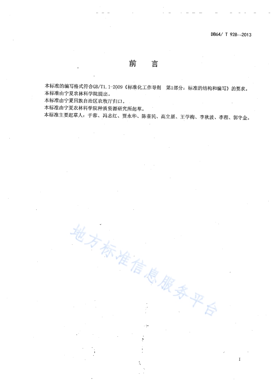 日光温室番茄熊蜂授粉技术规程DB64／T 928-2013.pdf_第2页