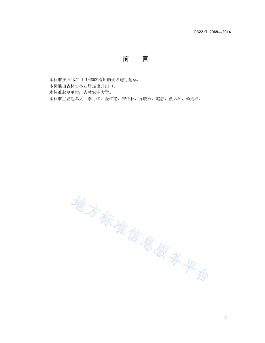 林蛙室内水环境越冬技术规程DB22／T 2069-2014.pdf_第3页