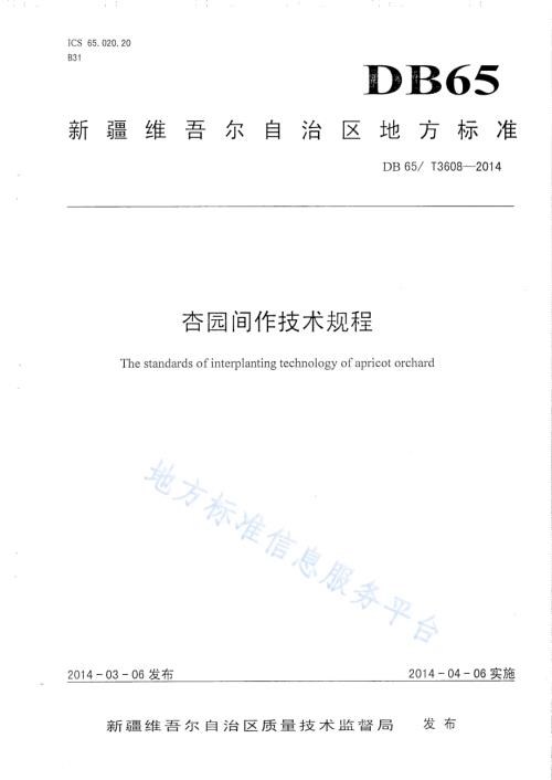 杏园间作技术规程DB65／T 3608-2014.pdf