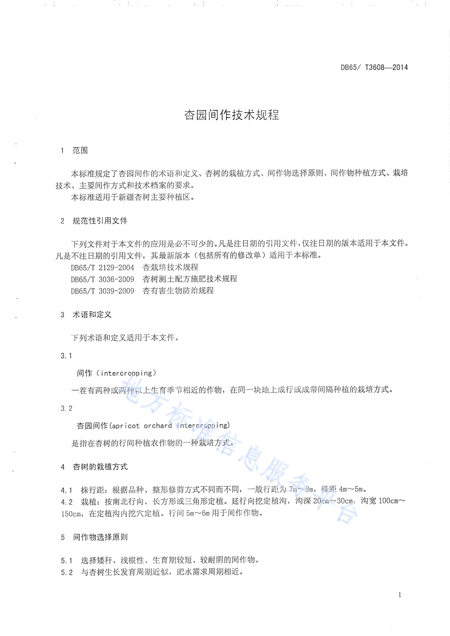 杏园间作技术规程DB65／T 3608-2014.pdf_第3页