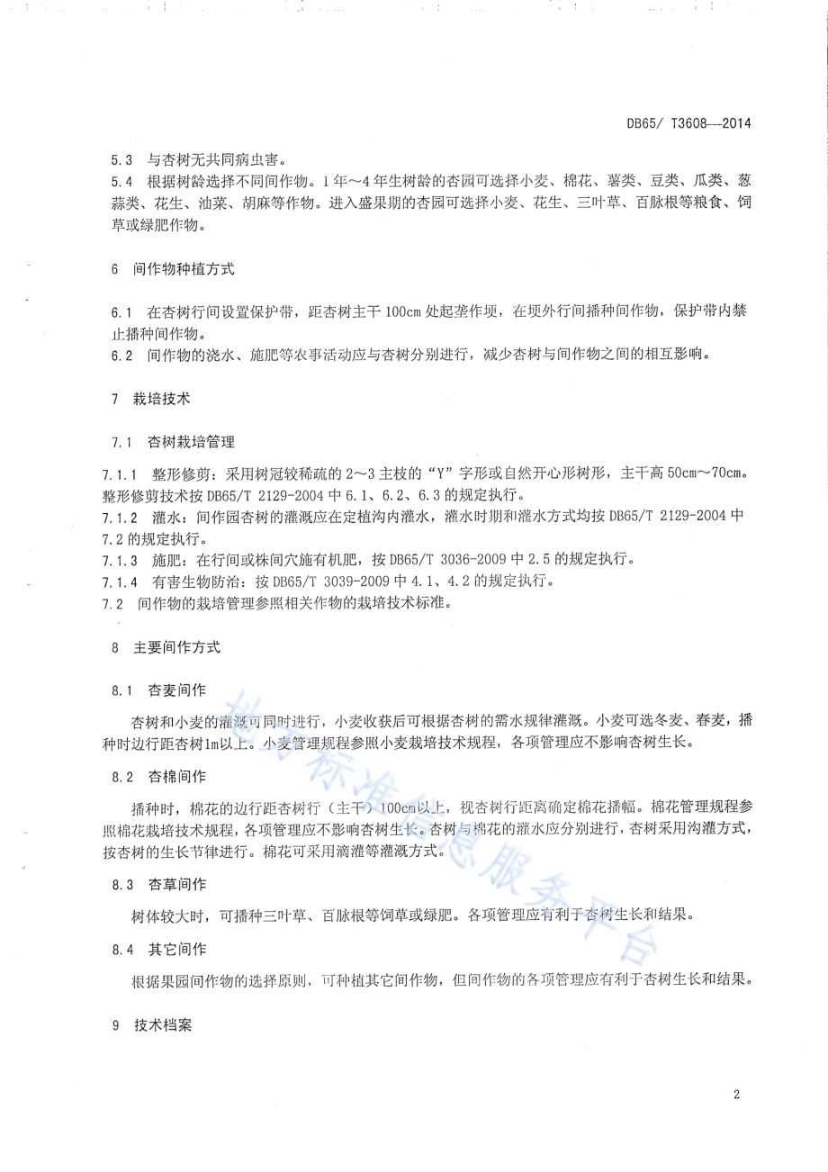 杏园间作技术规程DB65／T 3608-2014.pdf_第4页