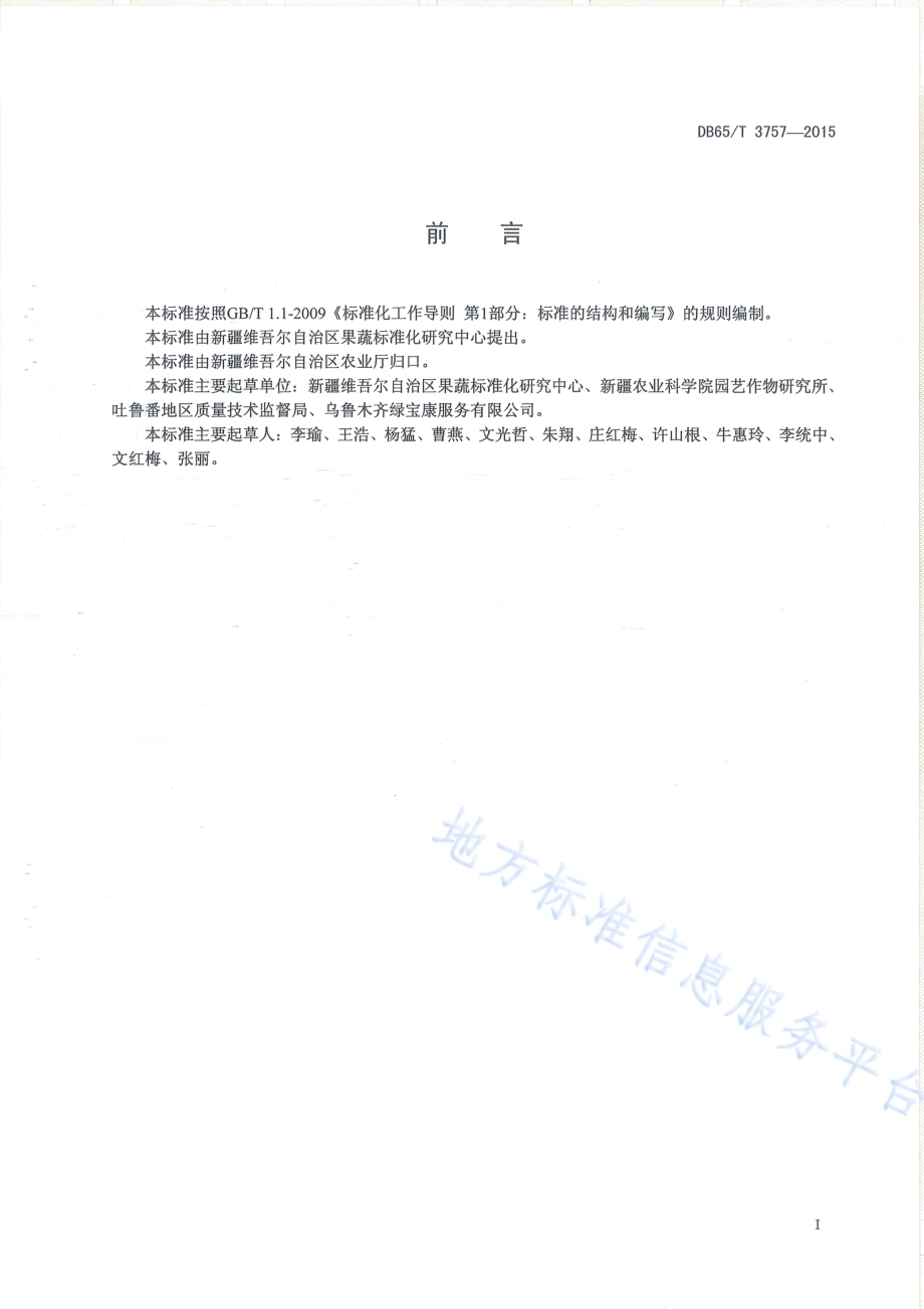有机产品 日光温室芹菜生产技术规程DB65／T 3757-2015.pdf_第2页
