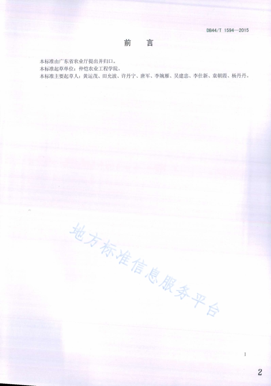 马岗鹅种鹅饲养管理技术规范DB44／T 1594-2015.pdf_第2页