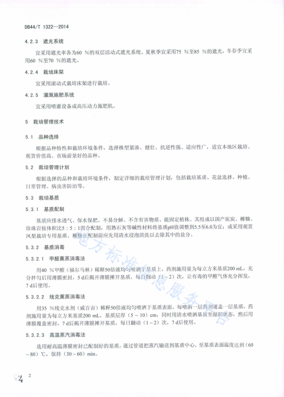 果子蔓属观赏凤梨盆花生产技术规程DB44／T 1322-2014.pdf_第4页
