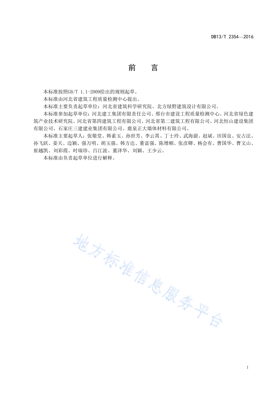 蒸压加气混凝土砌块DB13／T 2354-2016.pdf_第3页