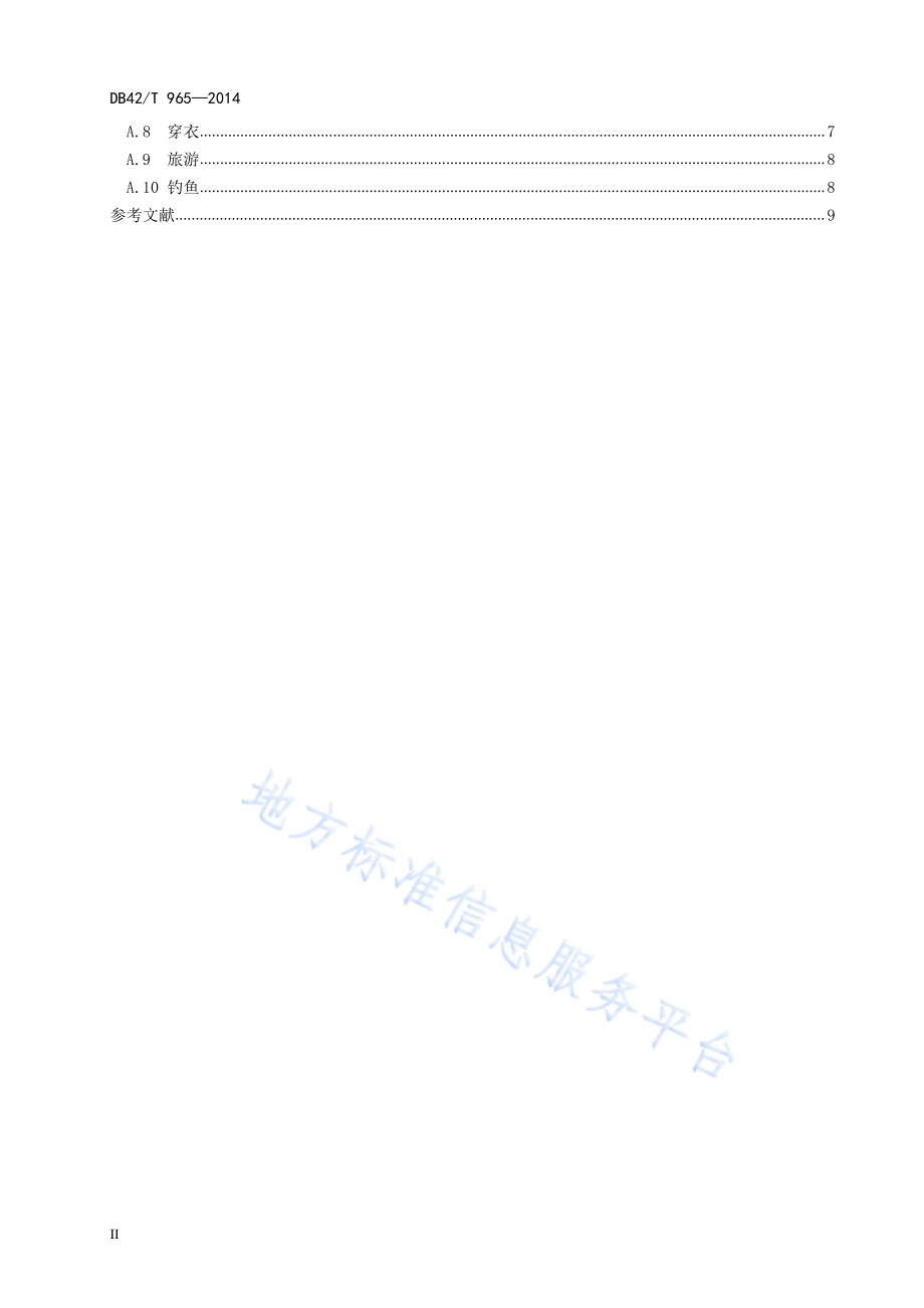 生活气象指数等级标识规范DB42／T 965-2014.pdf_第4页