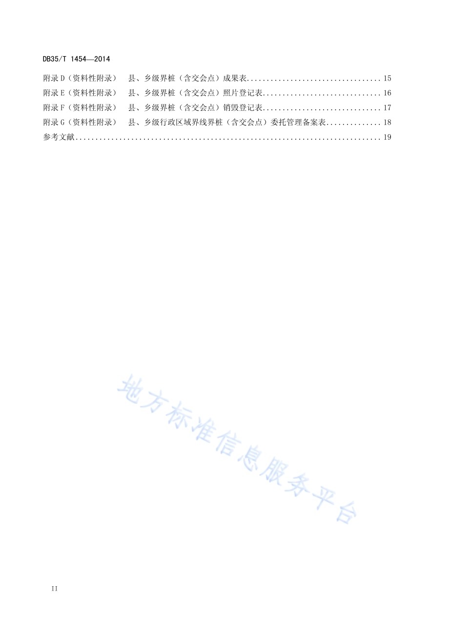 行政区域界线管理规范DB35／T 1454-2014.pdf_第4页