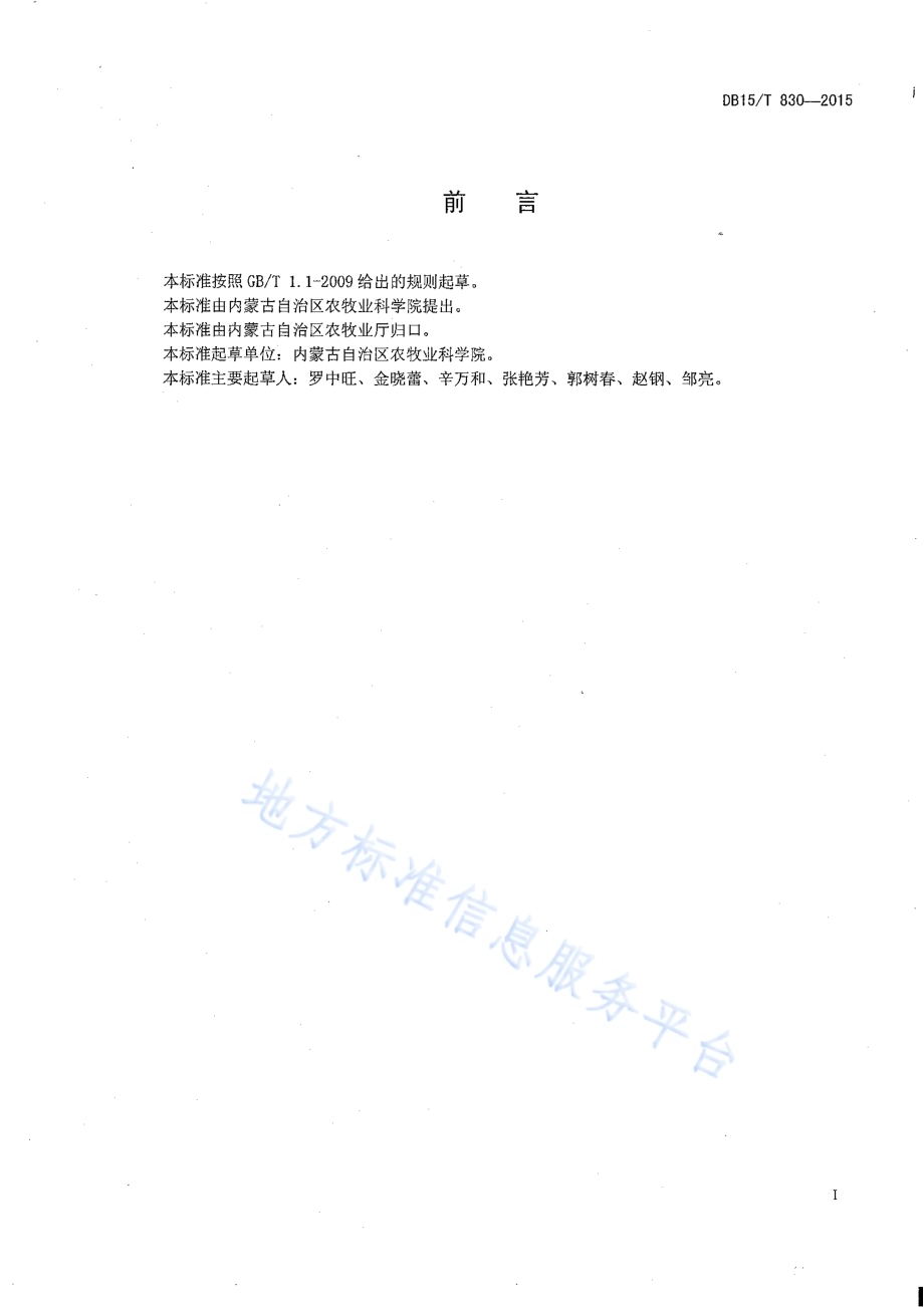 阴山丘陵区荞麦高结实率栽培技术规程DB15／T 830-2015.pdf_第2页