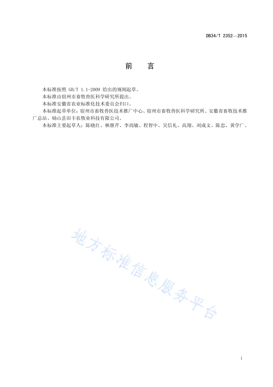 规模羊场建设规范DB34／T 2352-2015.pdf_第3页