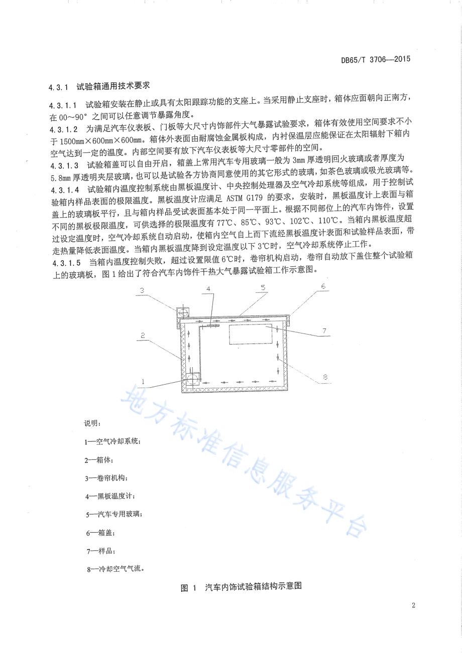 汽车内饰件 干热大气暴露试验方法DB65／T 3706-2015.pdf_第4页