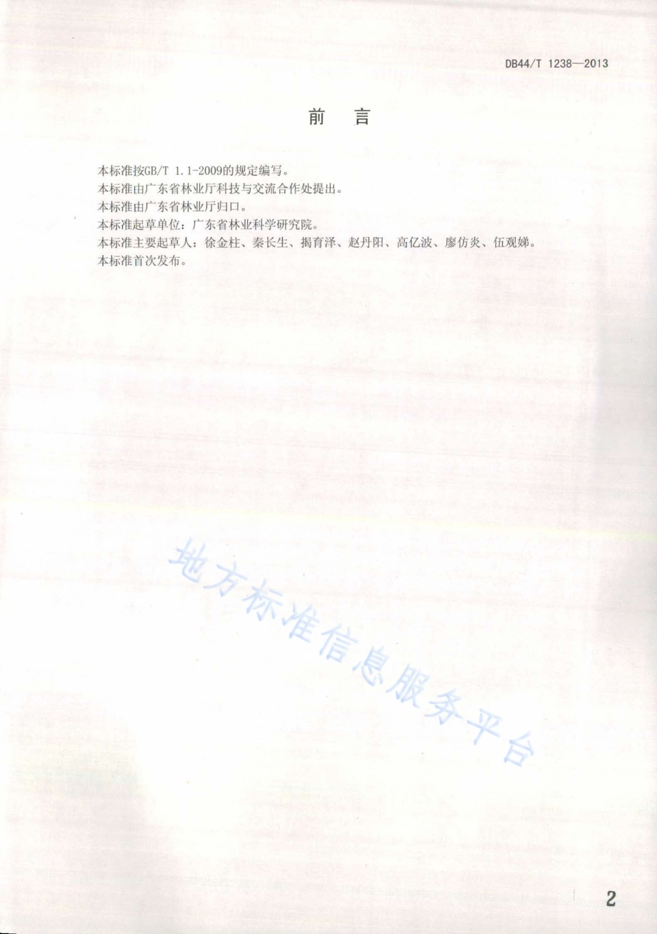 绿僵菌防治椰心叶甲技术规程DB44／T 1238-2013.pdf_第2页